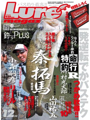 cover image of ルアーマガジン2016年12月号